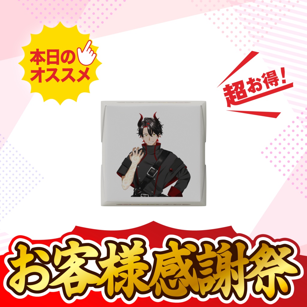 【バレンタイン】ゼツ DECOチョコ