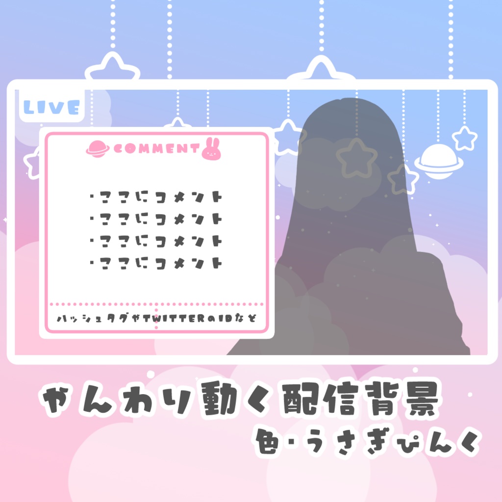 【配信背景】うさぎぴんく【静止画】
