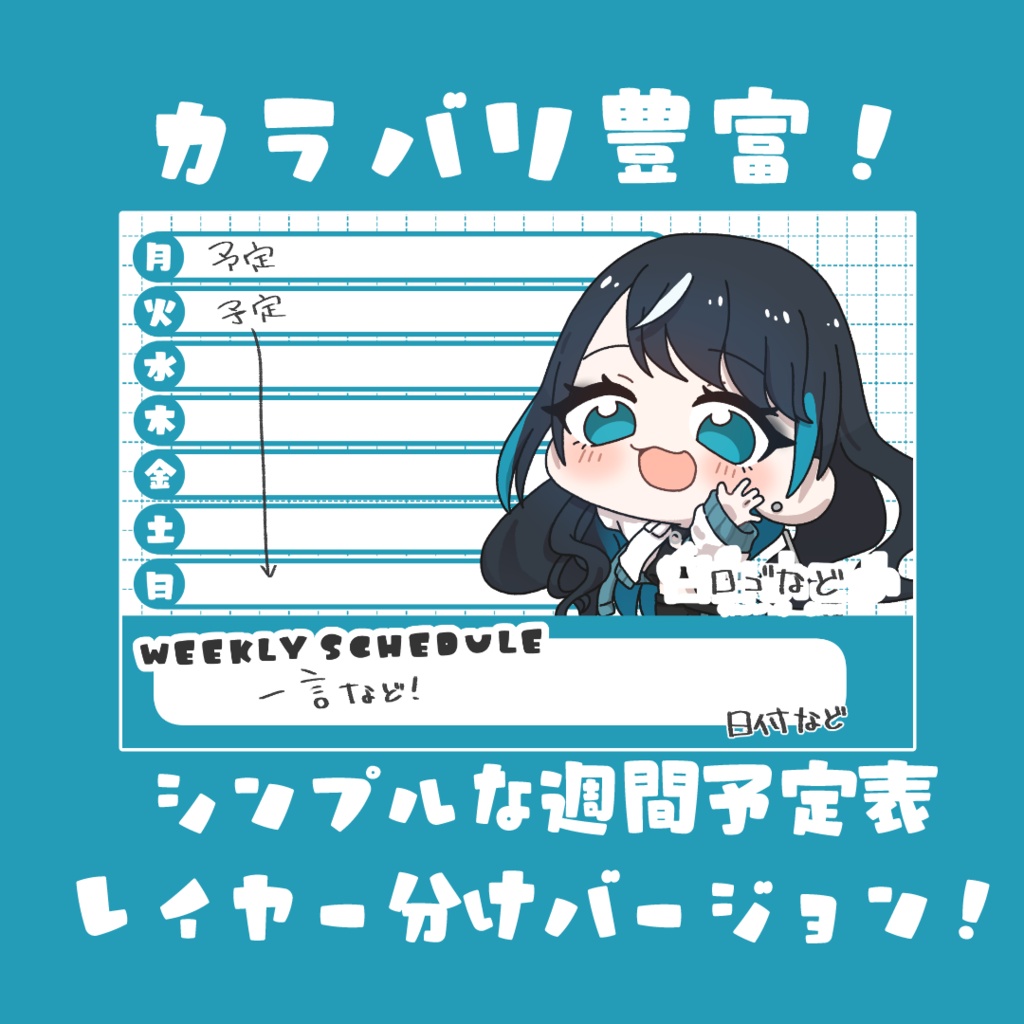 【予定表】シンプルな週間予定表【全10色】