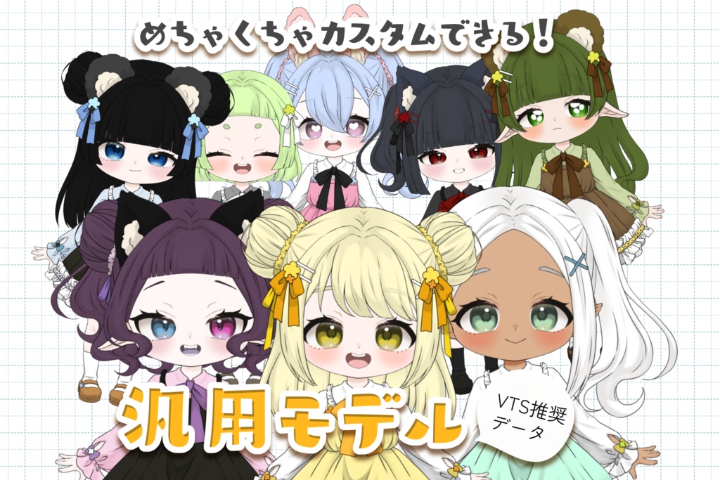 【汎用モデル】お花が好きな女の子【テクスチャ入れ替え不要】