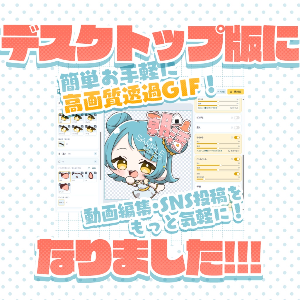 MotionCraft【専用PSDで表情差分も組み換え自由】