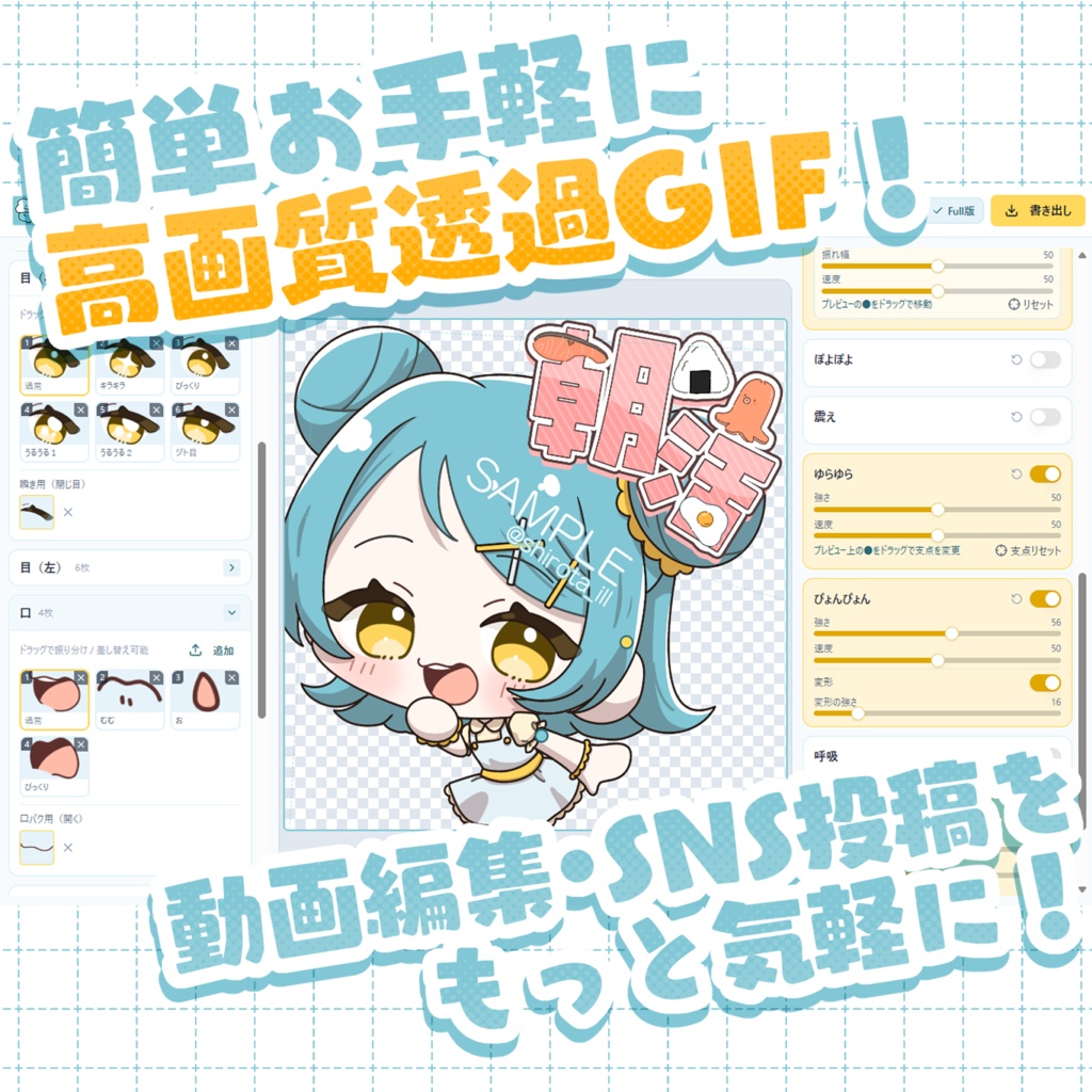 MotionCraft【専用PSDで表情差分も組み換え自由】