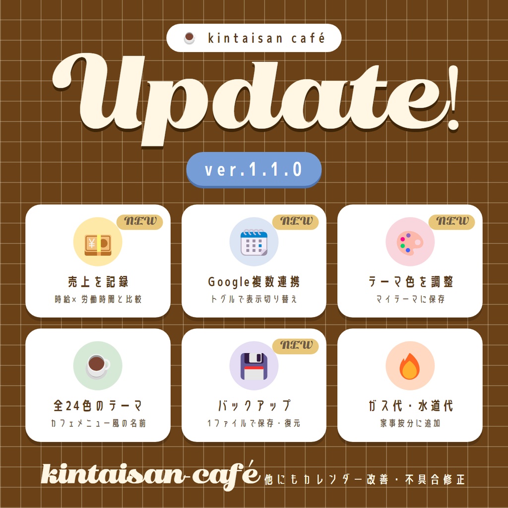 ☕kintaisan-café|デスクトップウィジェット【かんたん勤怠登録】