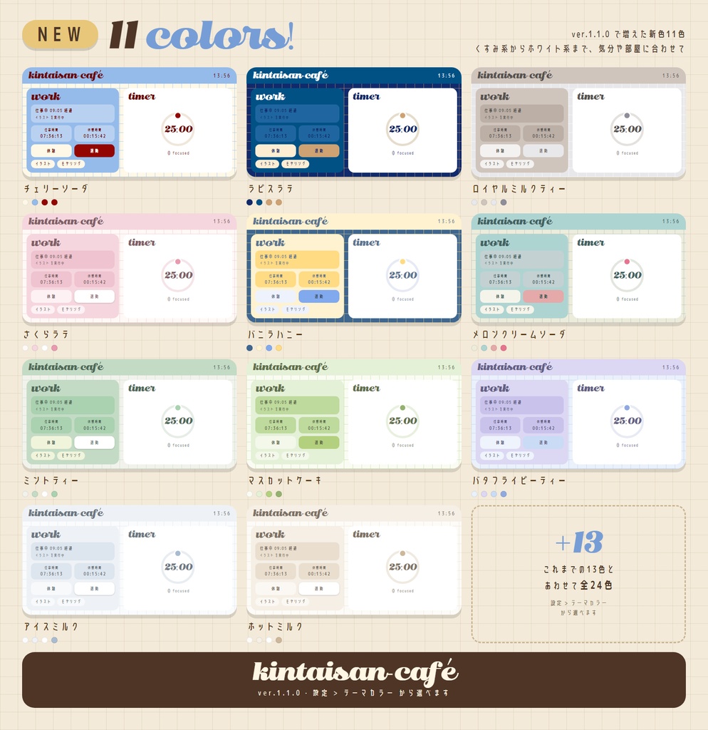☕kintaisan-café|デスクトップウィジェット【かんたん勤怠登録】