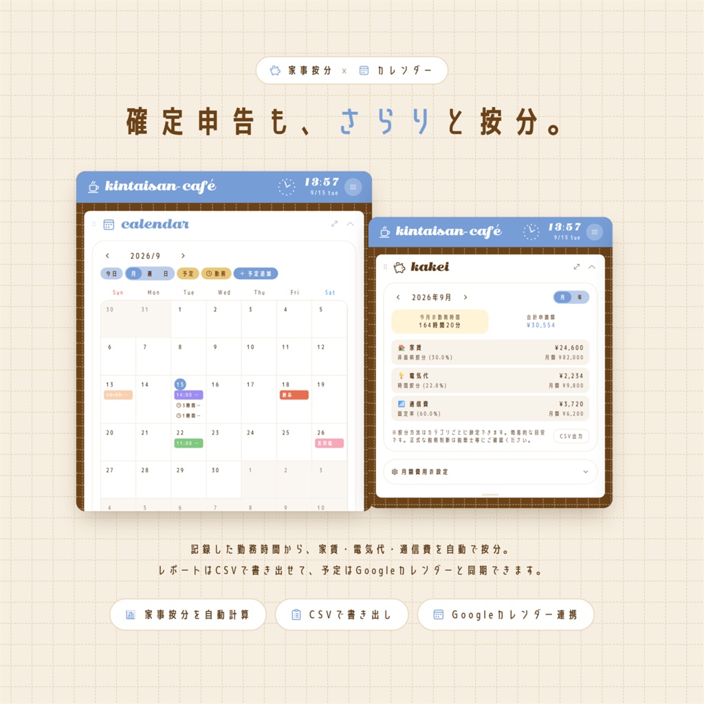 ☕kintaisan-café|デスクトップウィジェット【かんたん勤怠登録】