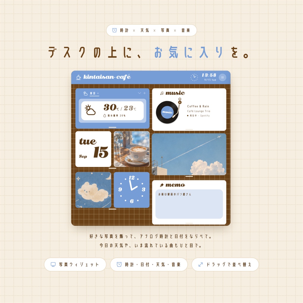 ☕kintaisan-café|デスクトップウィジェット【かんたん勤怠登録】