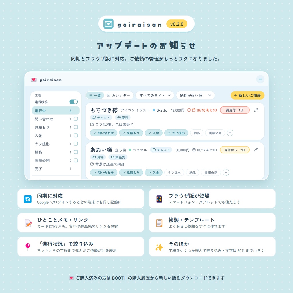 💌 goiraisan【ご依頼管理アプリ】