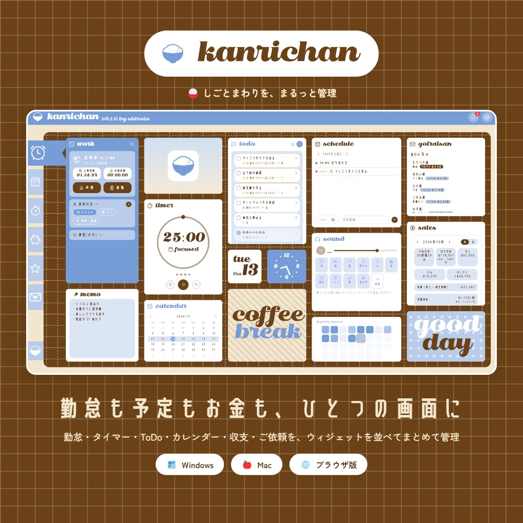 🍚kanrichan｜デスクトップウィジェット【かんたん勤怠登録･ご依頼管理】