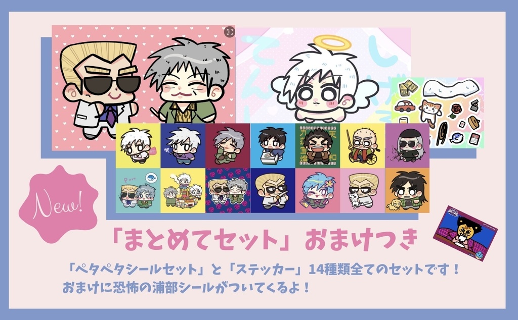 まとめてセット
