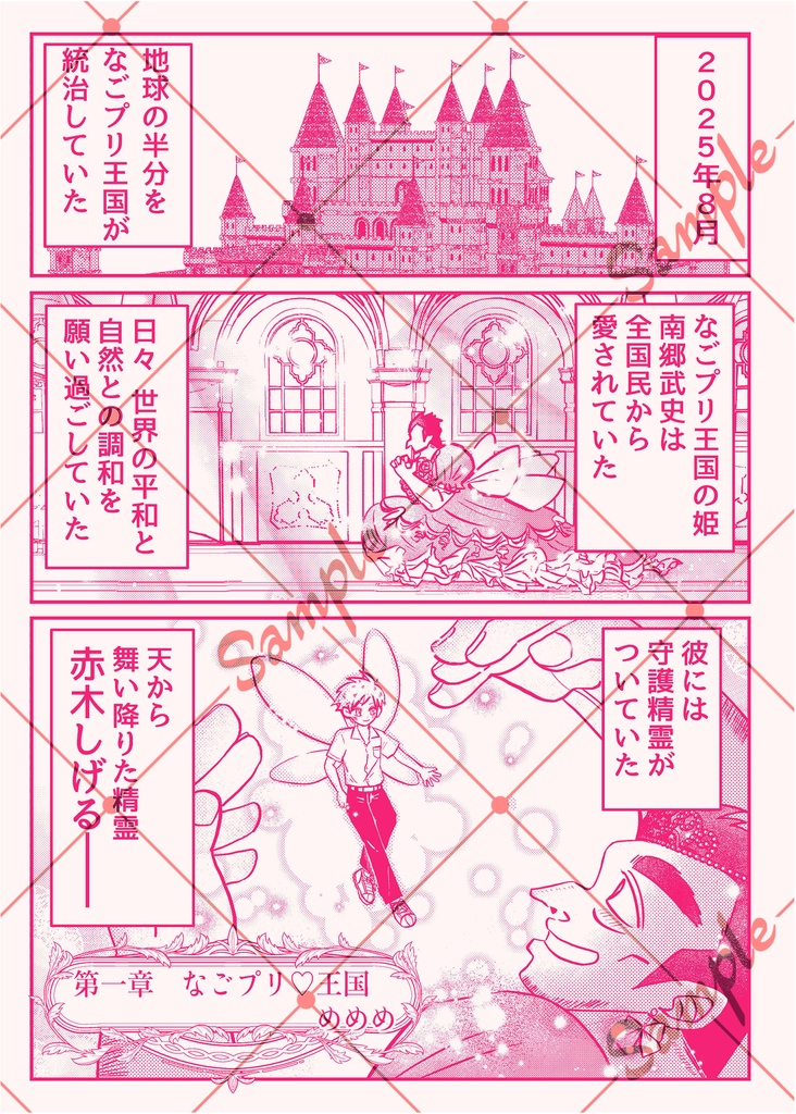 クリスタル・ラブ&コマステッカーセット