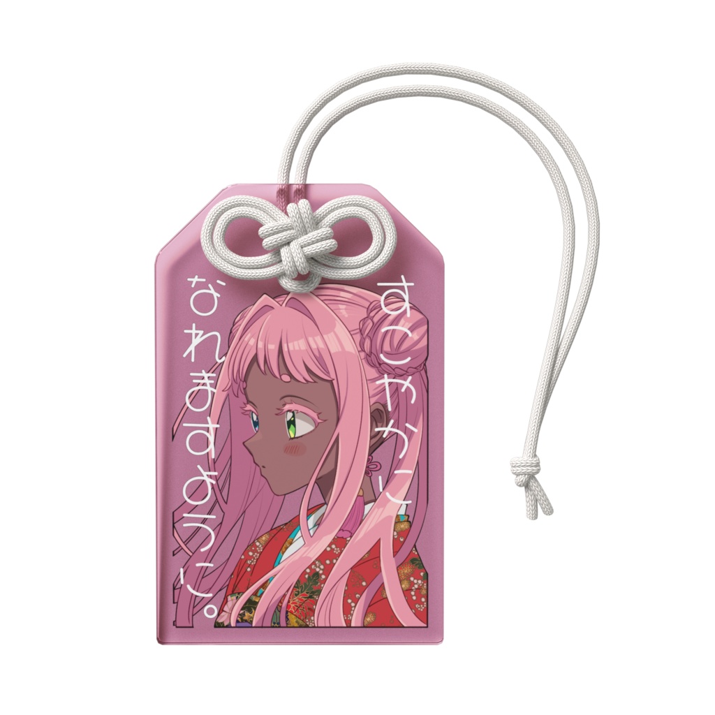 健やか祈願アクリル御守り