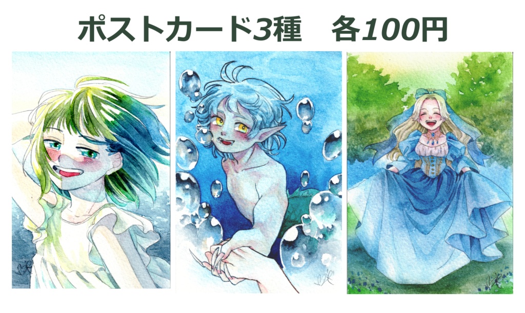 ポストカード　各100円