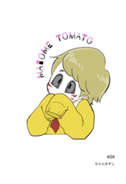 まんがまとめ#4