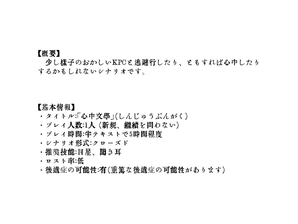 【CoC】心中文學