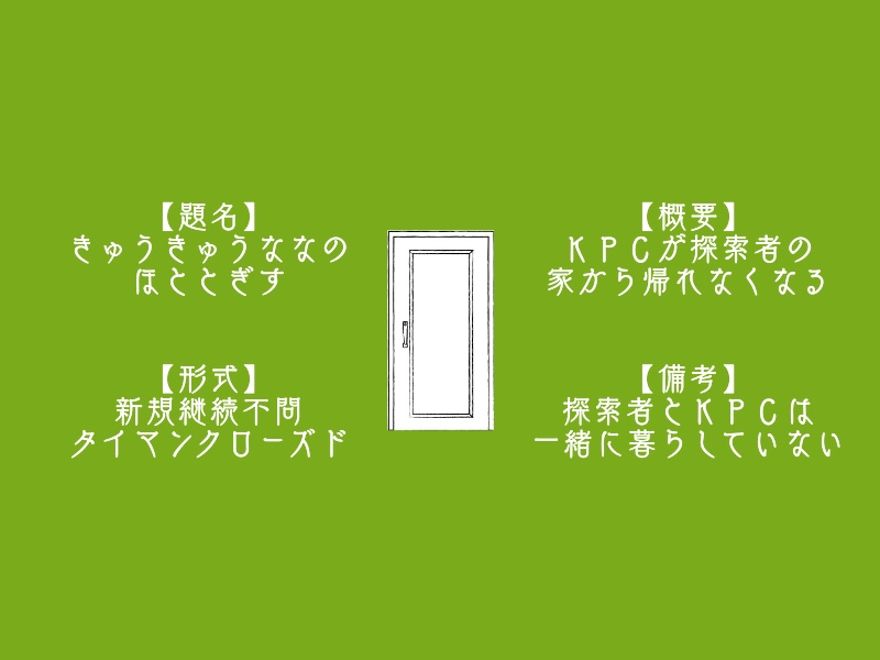 【CoC】997の不如帰