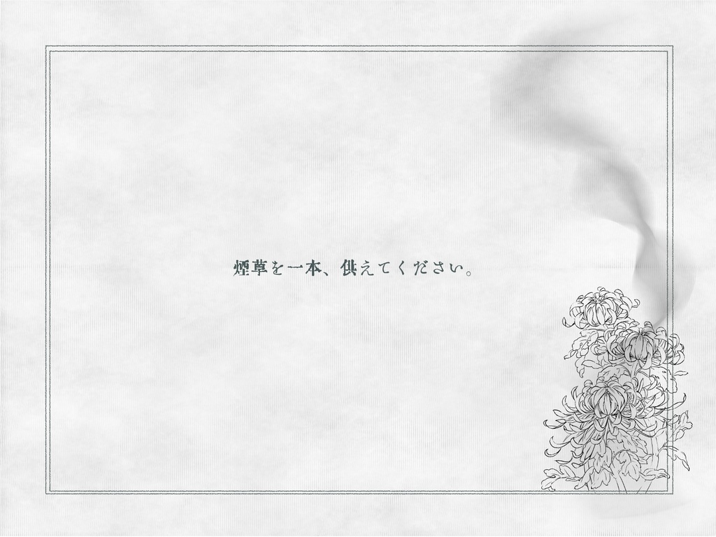 【CoC】煙雨匂いて