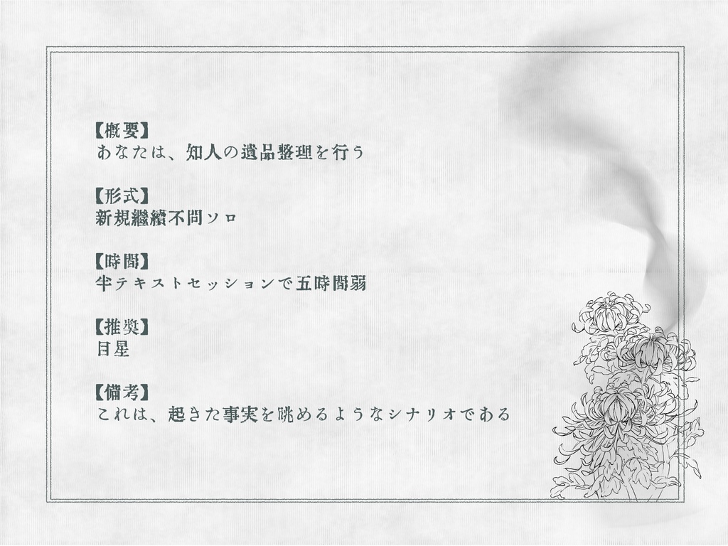 【CoC】煙雨匂いて