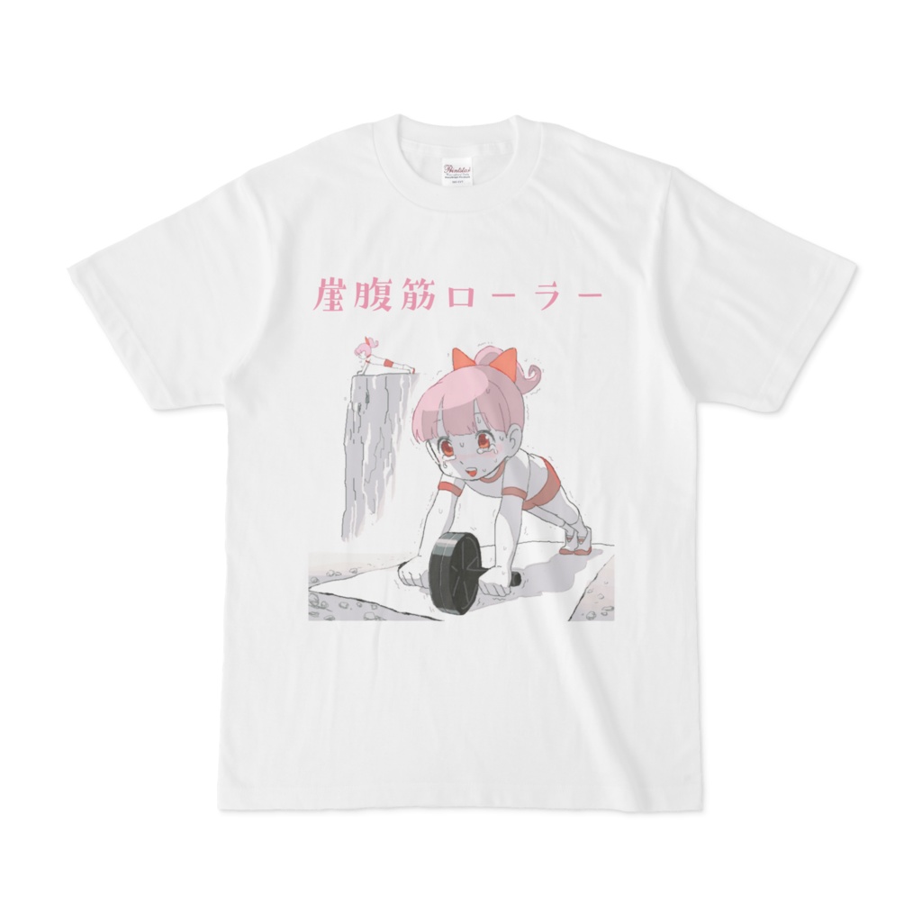 崖腹筋ローラーTシャツ - 山田さぶろう - BOOTH