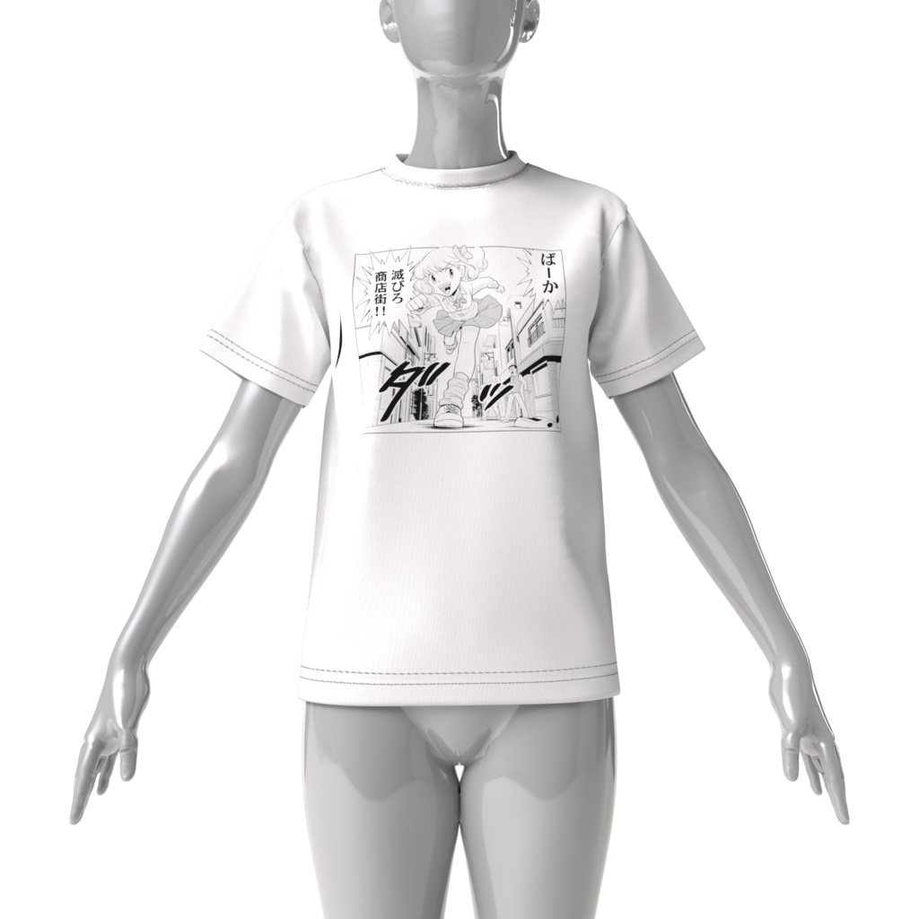 滅びろ商店街ビッグシルエットTシャツ