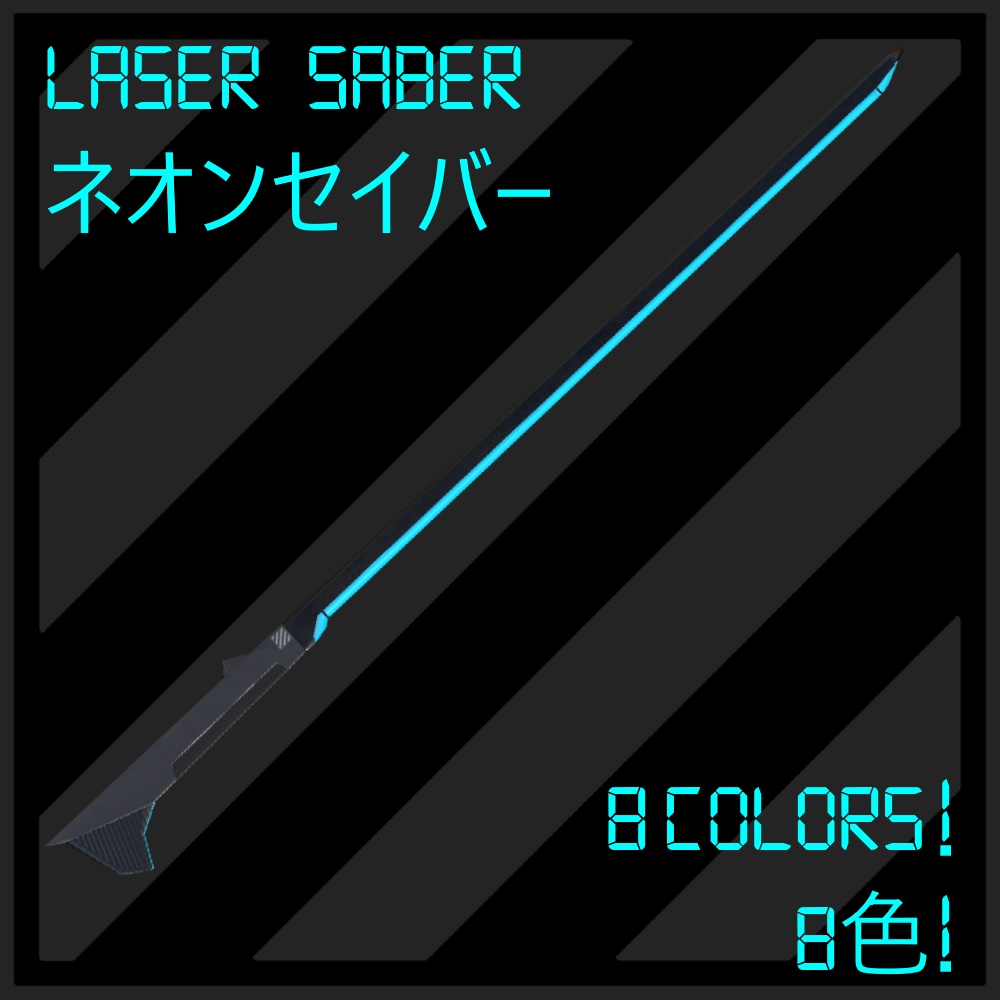 Neon Saber (ネオンセイバー)