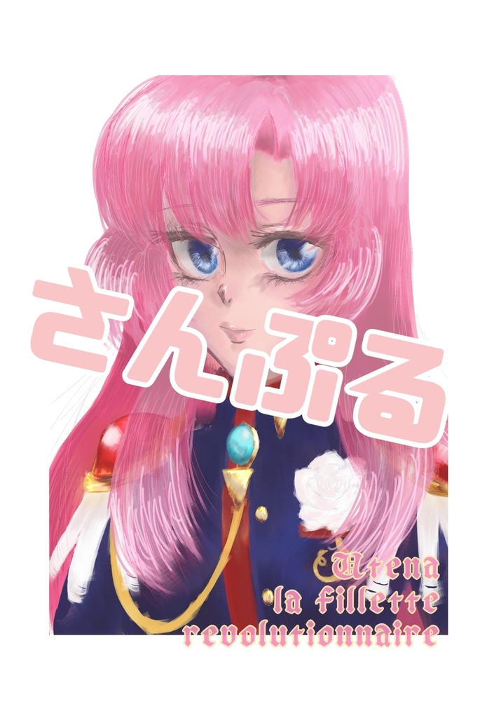 天上ウテナポストカード