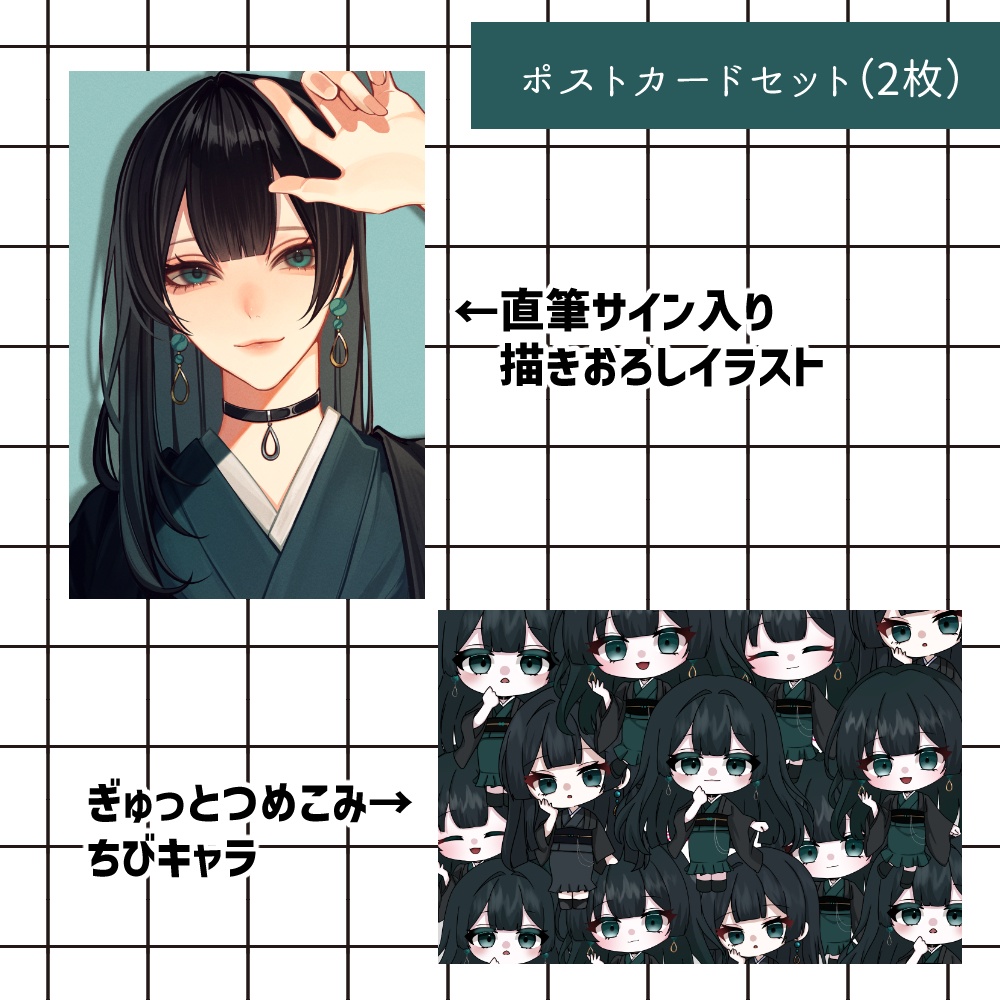 玉響静直筆サイン入りポストカードセット