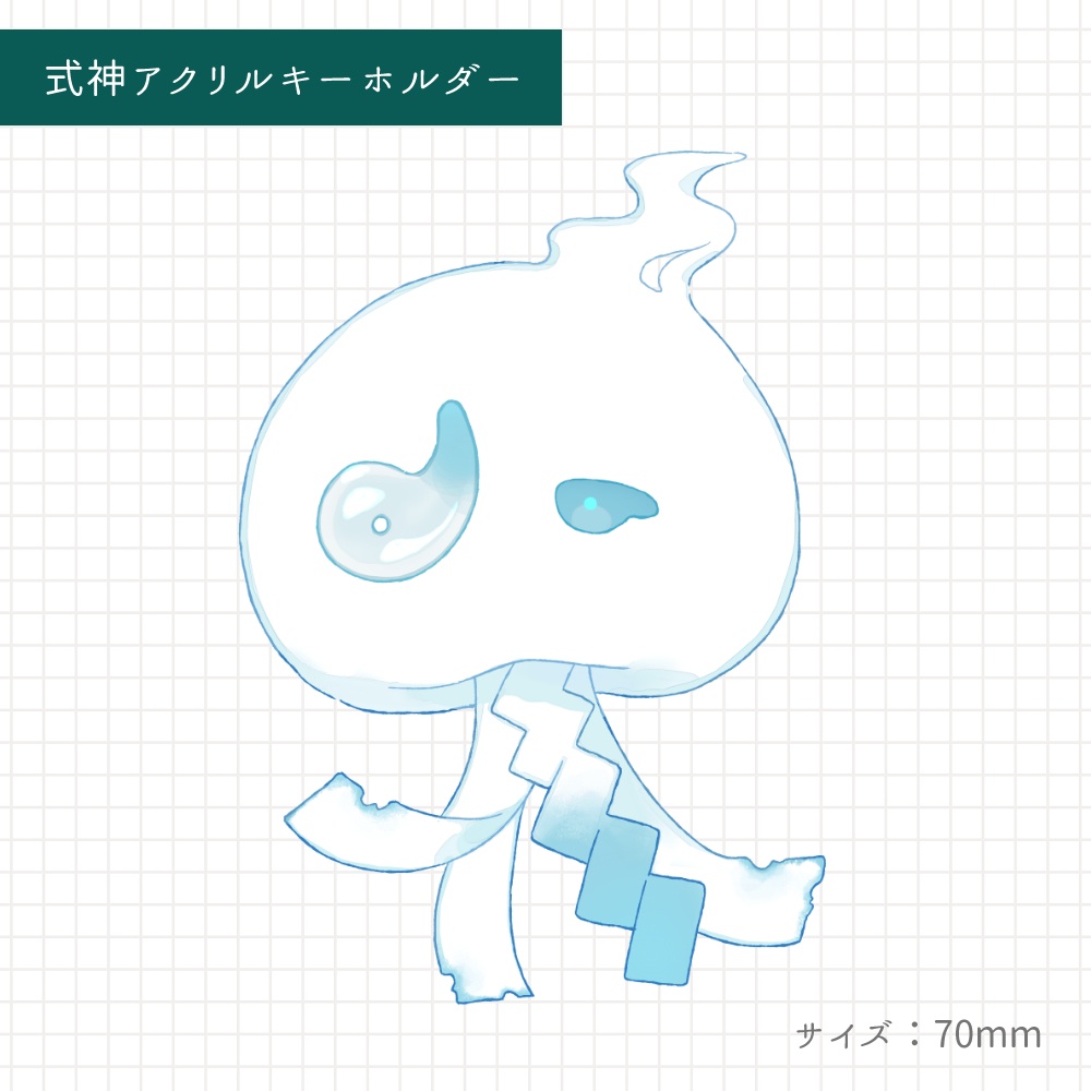 玉響静デビュー1周年記念　式神アクリルキーホルダー