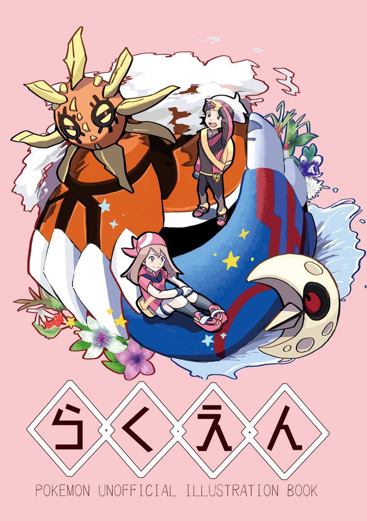 らくえん