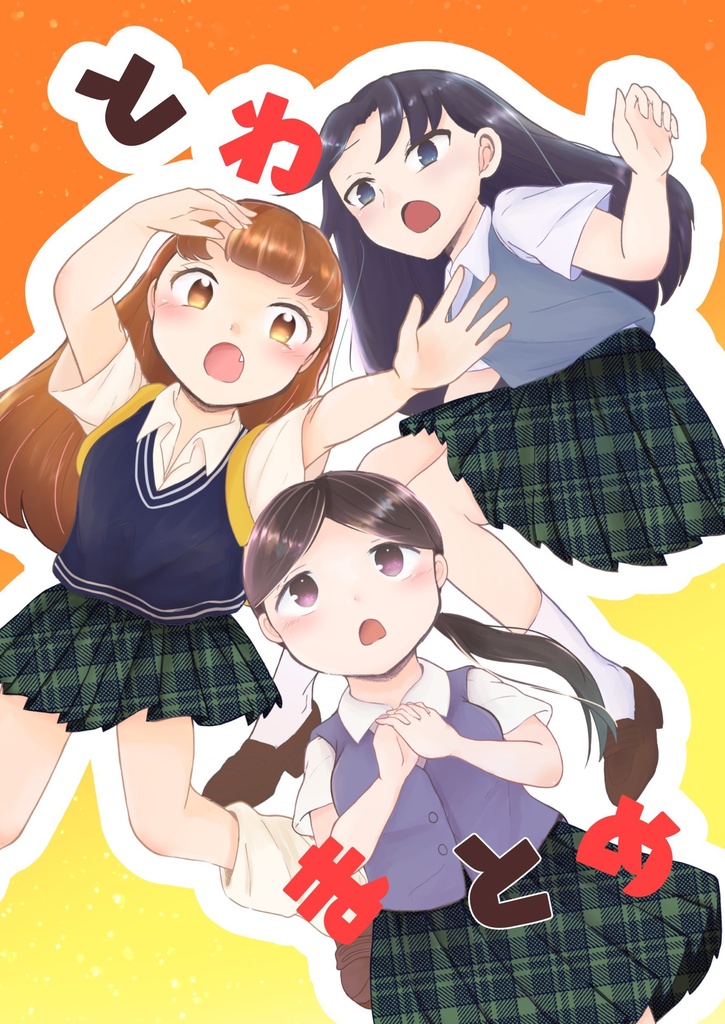 とわまとめ（A5版）