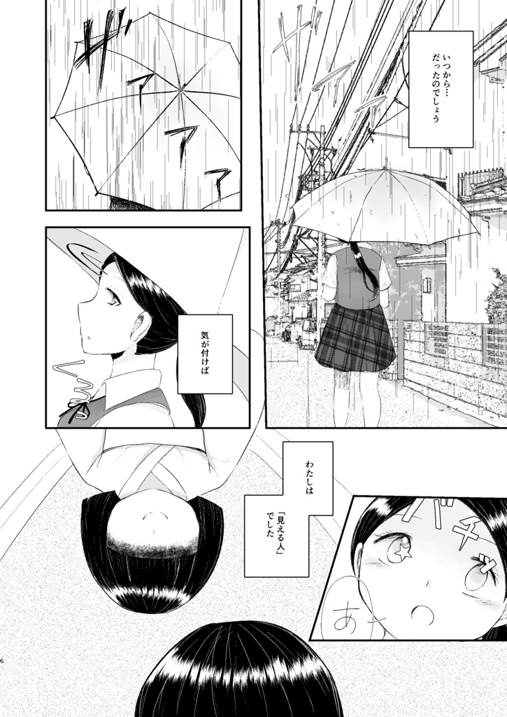 夢と日常と雨と