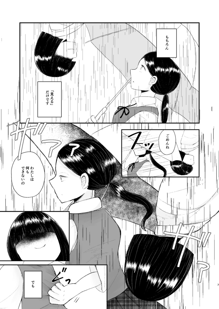 夢と日常と雨と