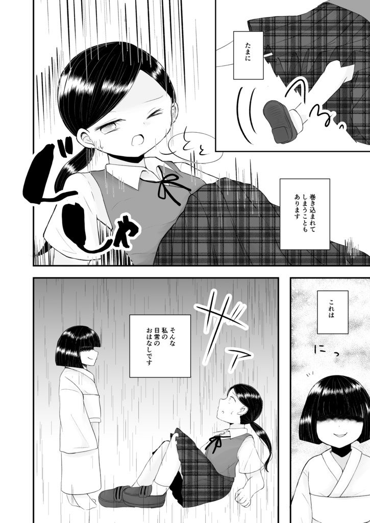 夢と日常と雨と