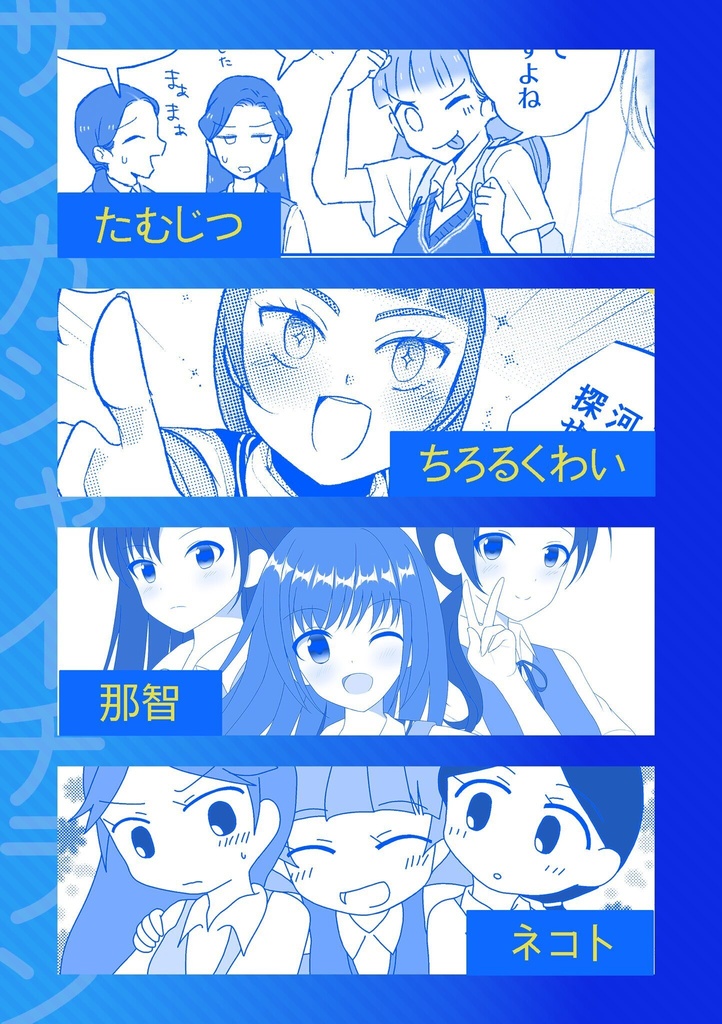 トワシン30周年合同誌『探究抄録』