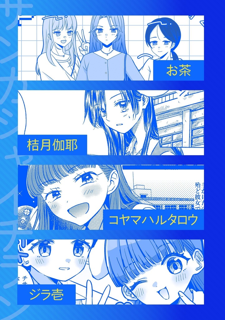 トワシン30周年合同誌『探究抄録』