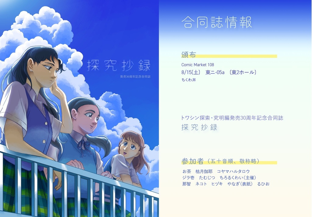 トワシン30周年合同誌『探究抄録』