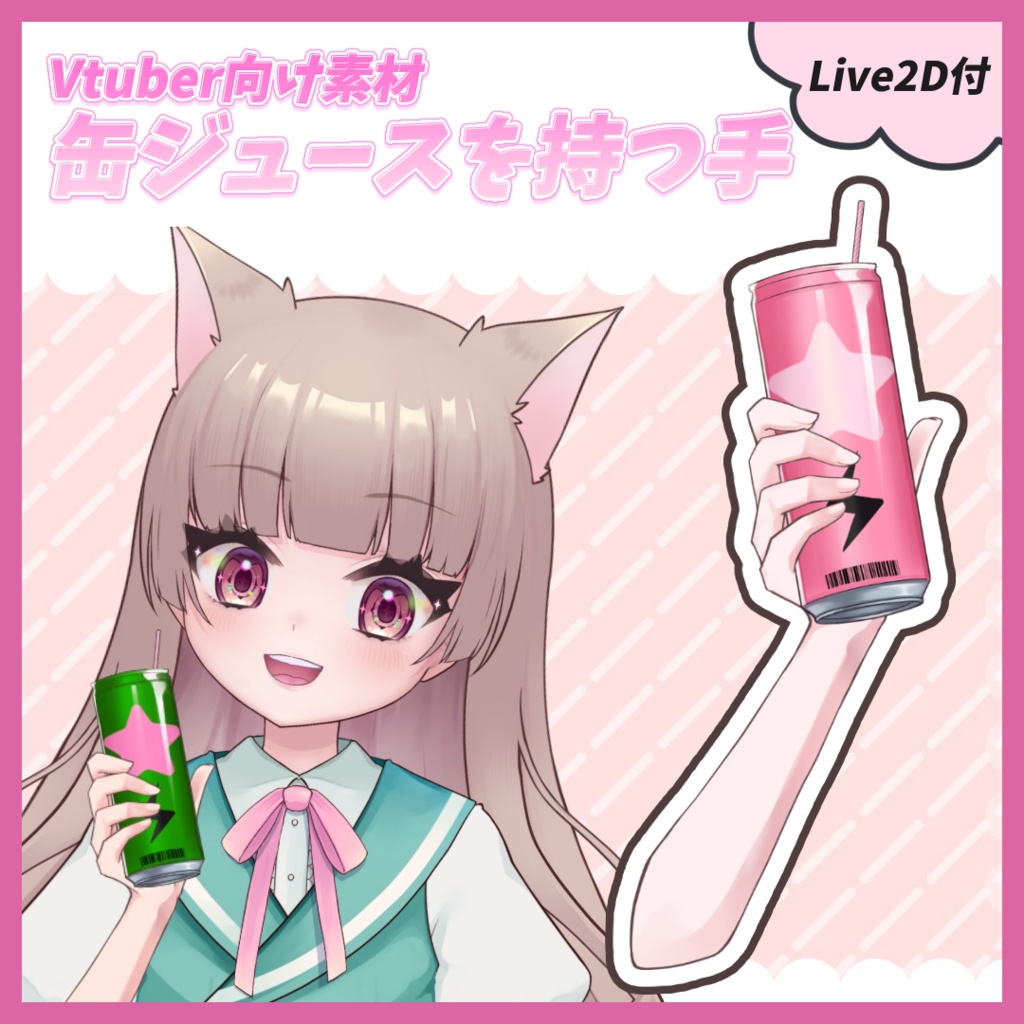 Vtuber向け素材　缶ジュースを持つ手【Live2D付】