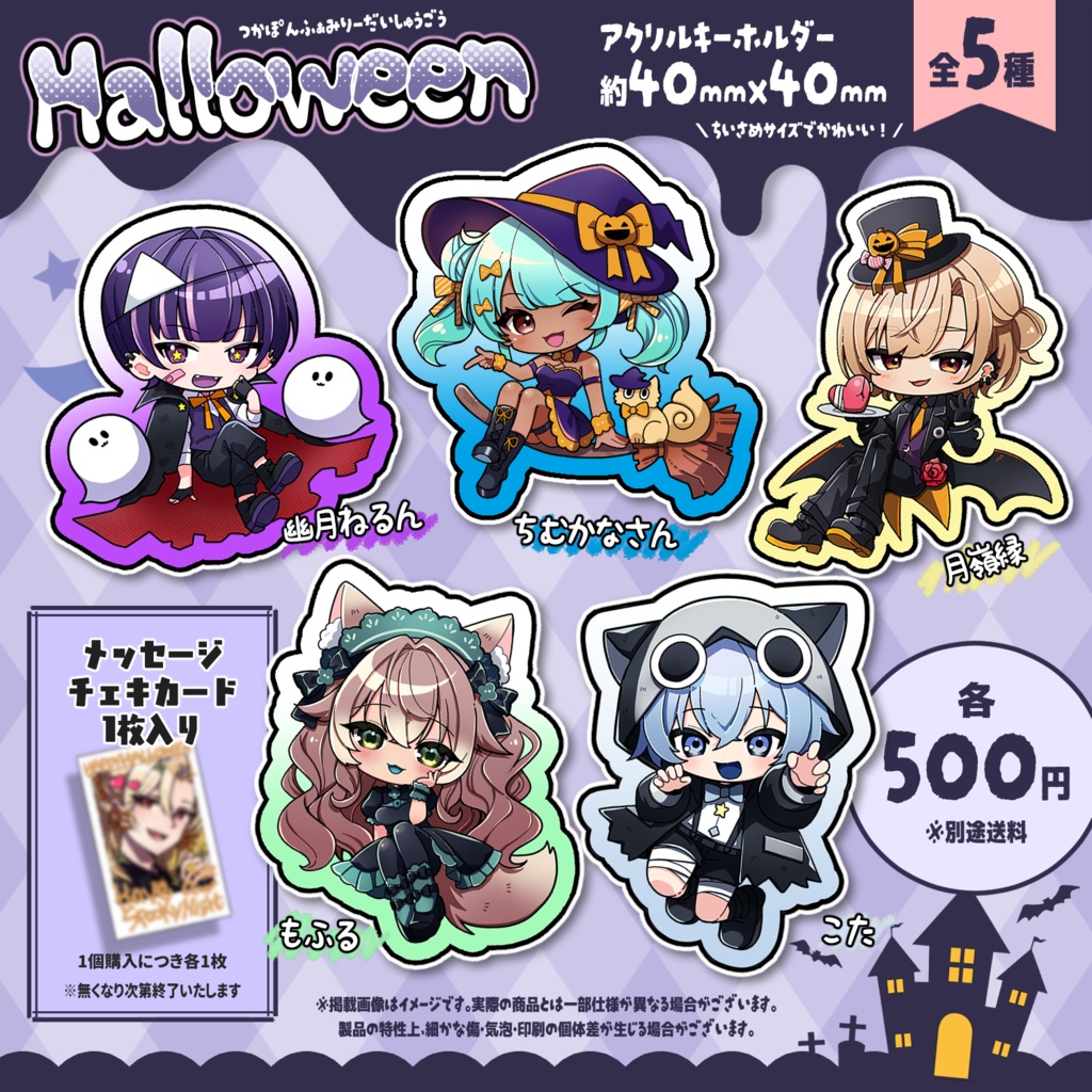 【幽月ねるん】Halloween限定・ミニアクリルキーホルダー