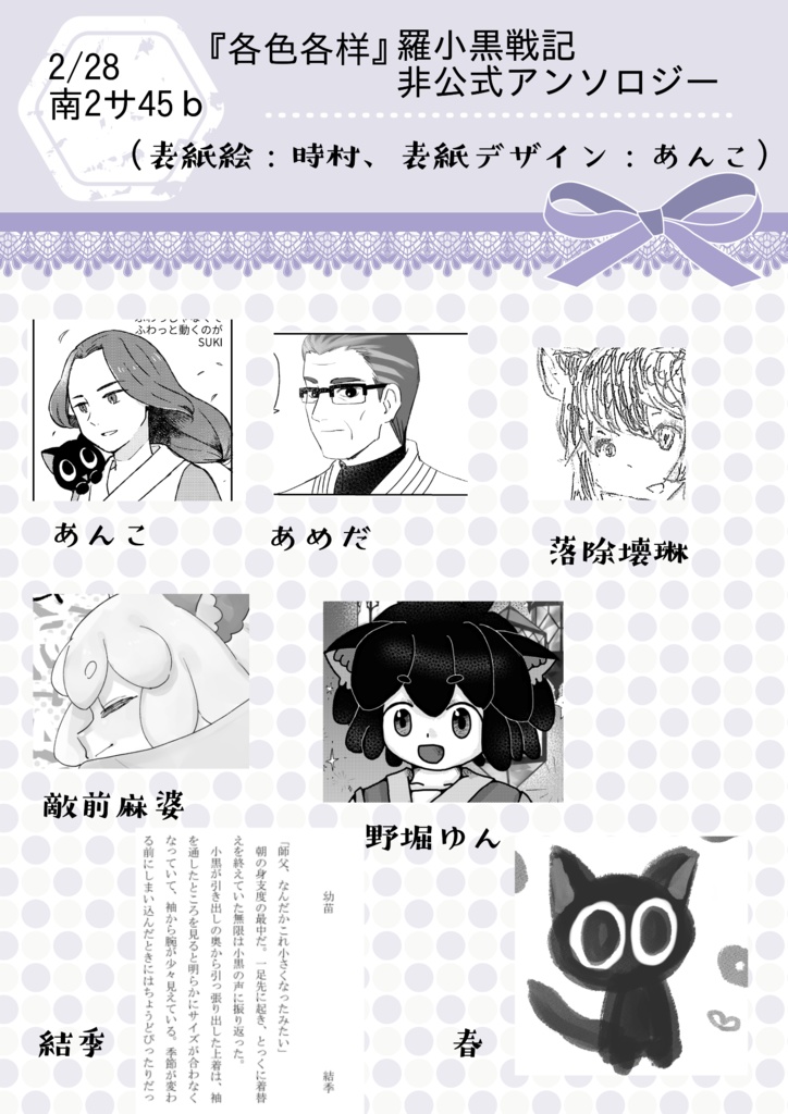 【羅小黒戦記アンソロ】各色各样