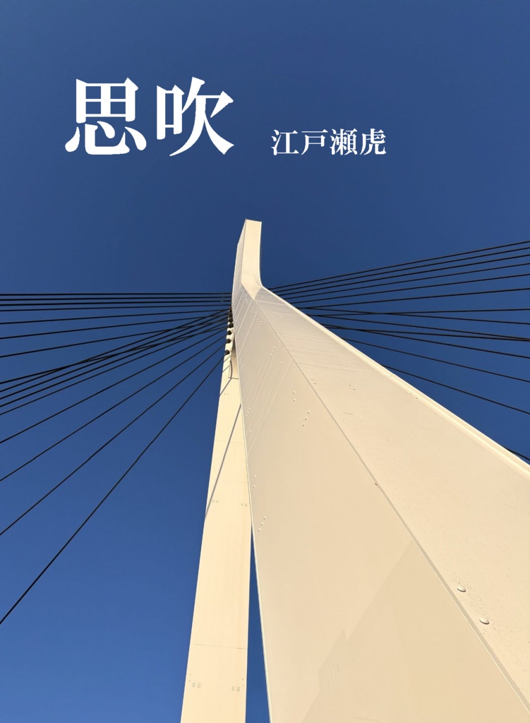 思吹