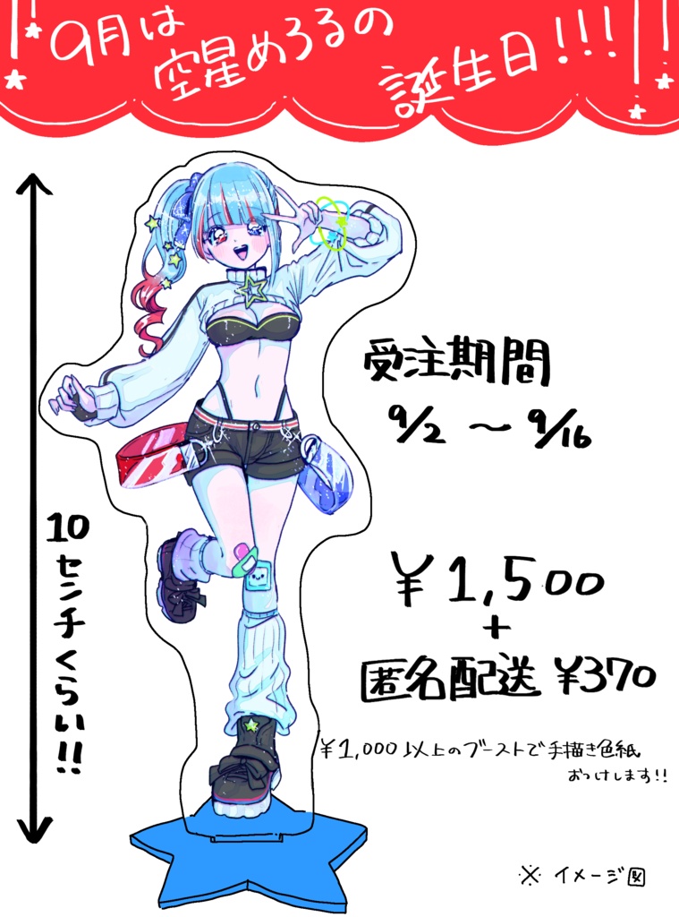めろるちゃんアクリルスタンド