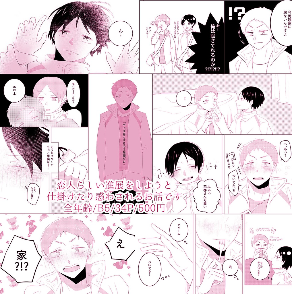 聞かせて、その声で。