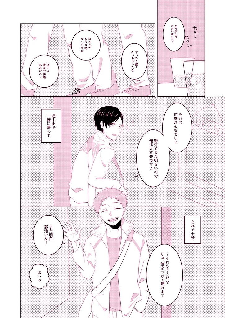 聞かせて、その声で。