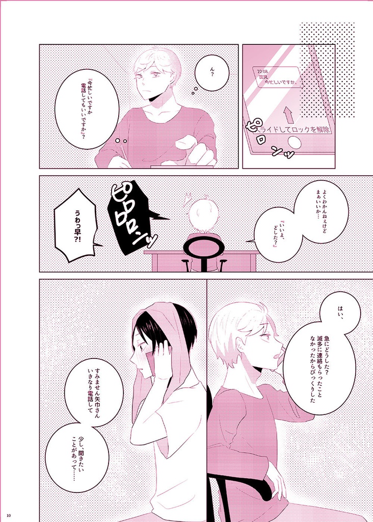 聞かせて、その声で。