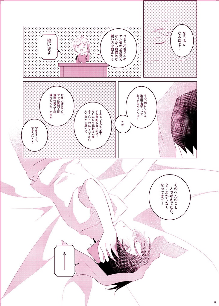 聞かせて、その声で。