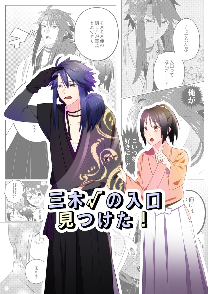 三木√の入口見つけた！