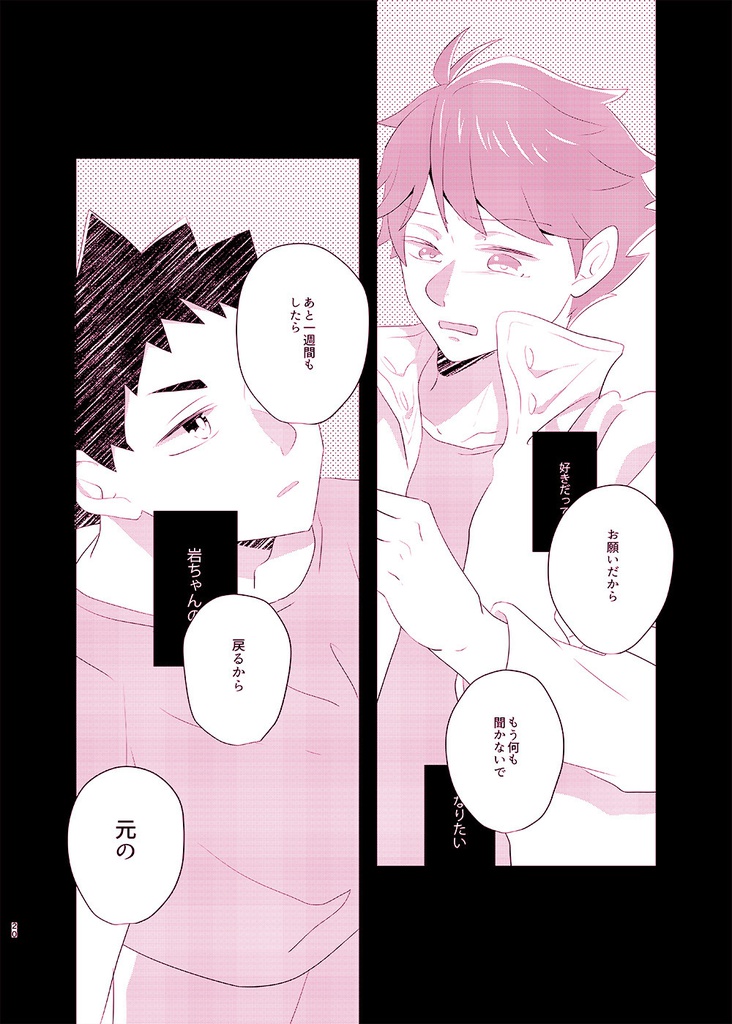 青城男子バレー部の恋愛事情 及川と岩泉の話