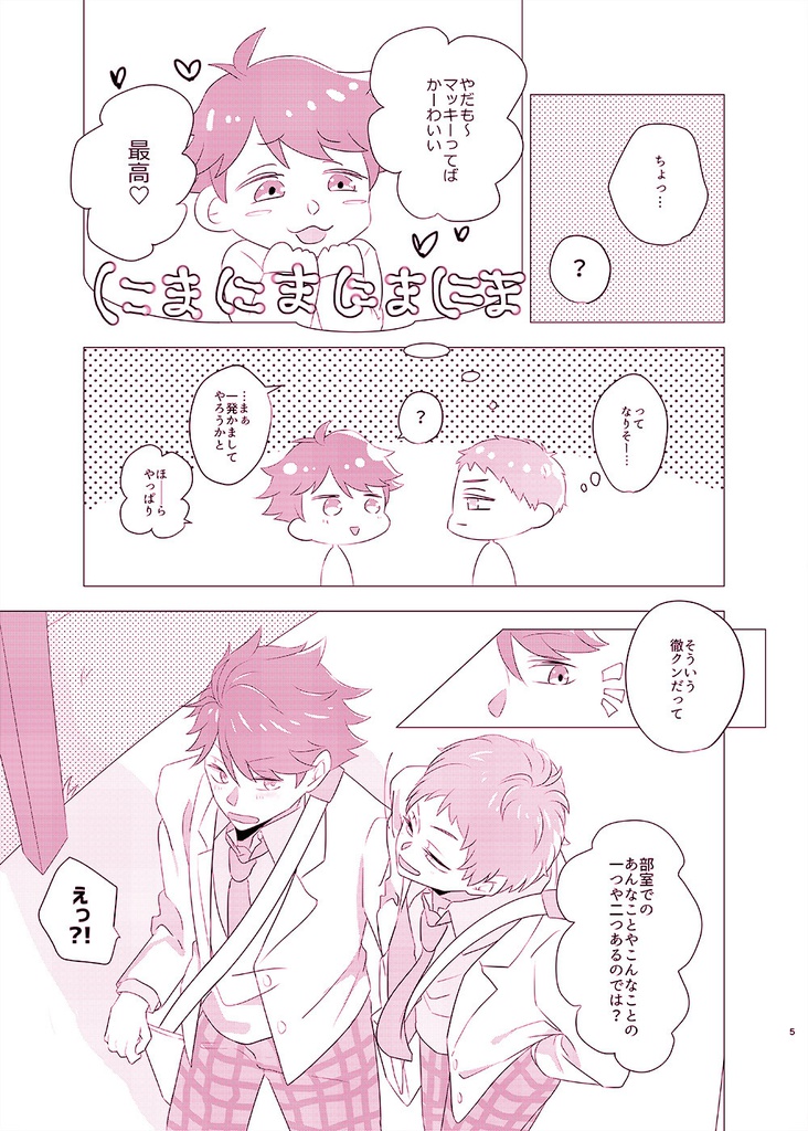 青城男子バレー部の恋愛事情 及川と岩泉の話