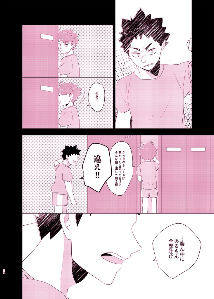 青城男子バレー部の恋愛事情 及川と岩泉の話