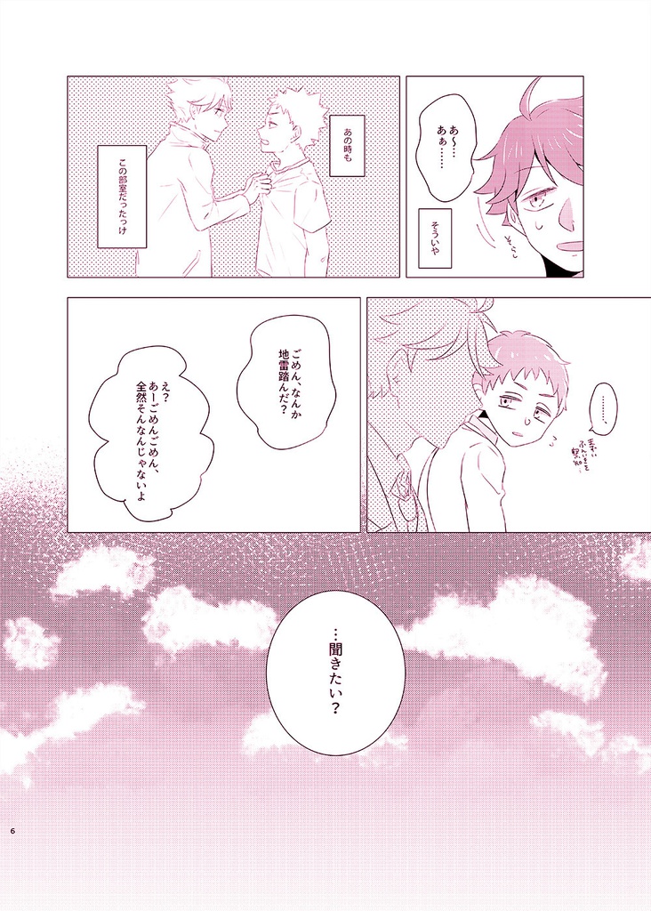 青城男子バレー部の恋愛事情 及川と岩泉の話