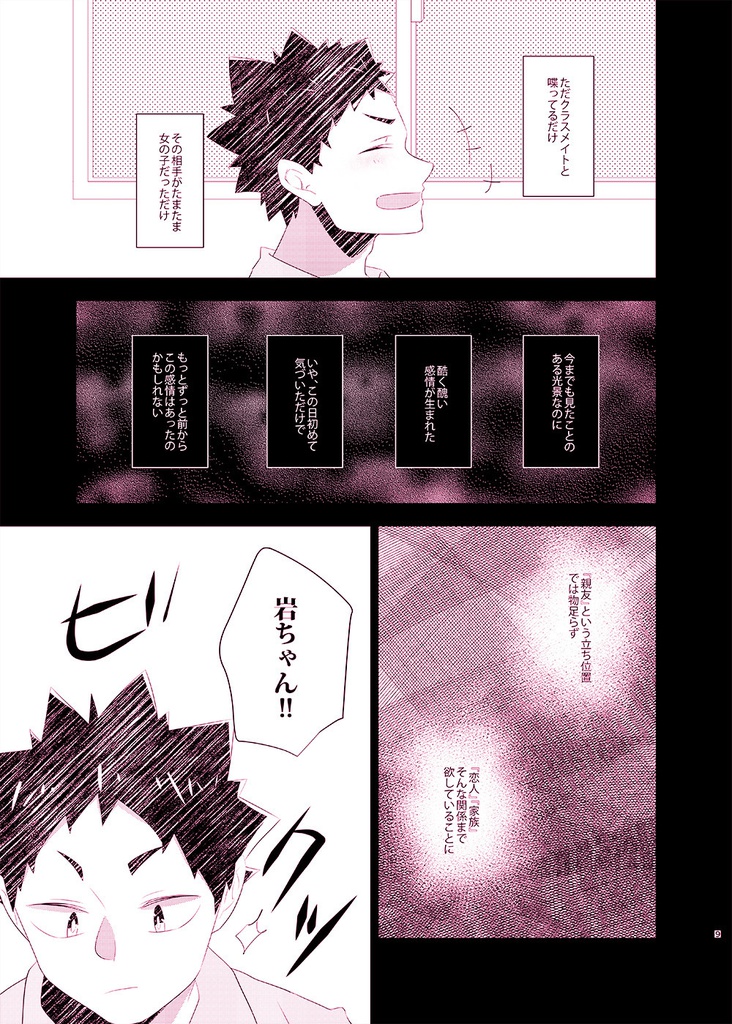 青城男子バレー部の恋愛事情 及川と岩泉の話